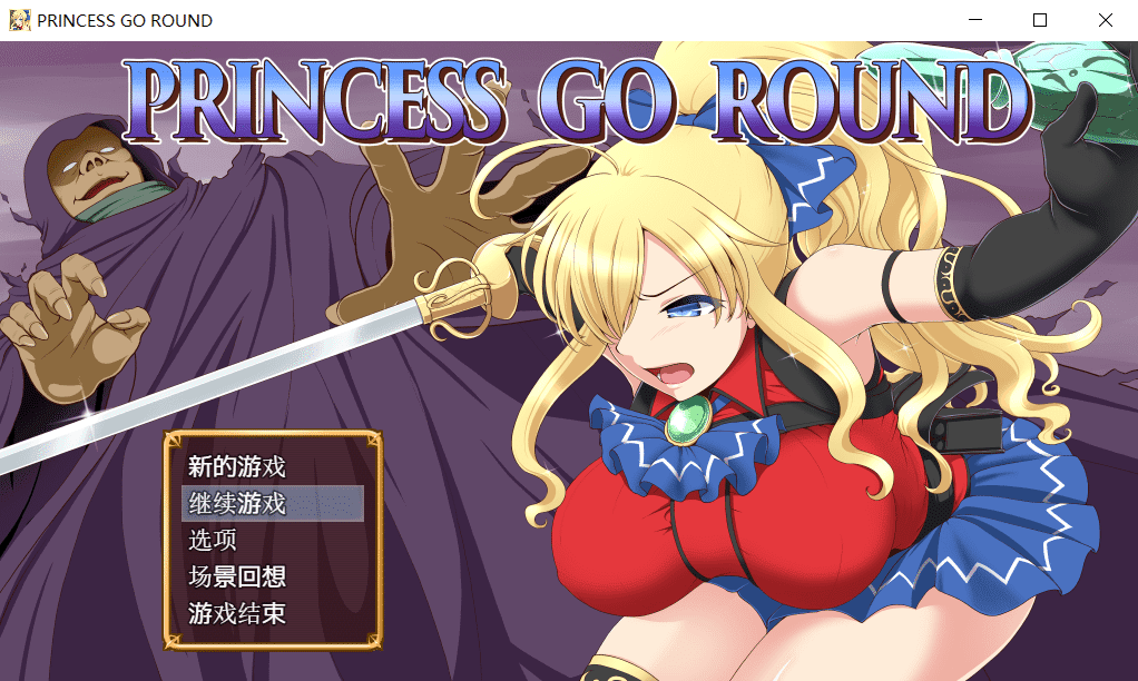 【RPG/PC】公主的反击：PRINCESS GO ROUND 精修汉化作弊版【658M】-小皮ACG-二次元资源分享