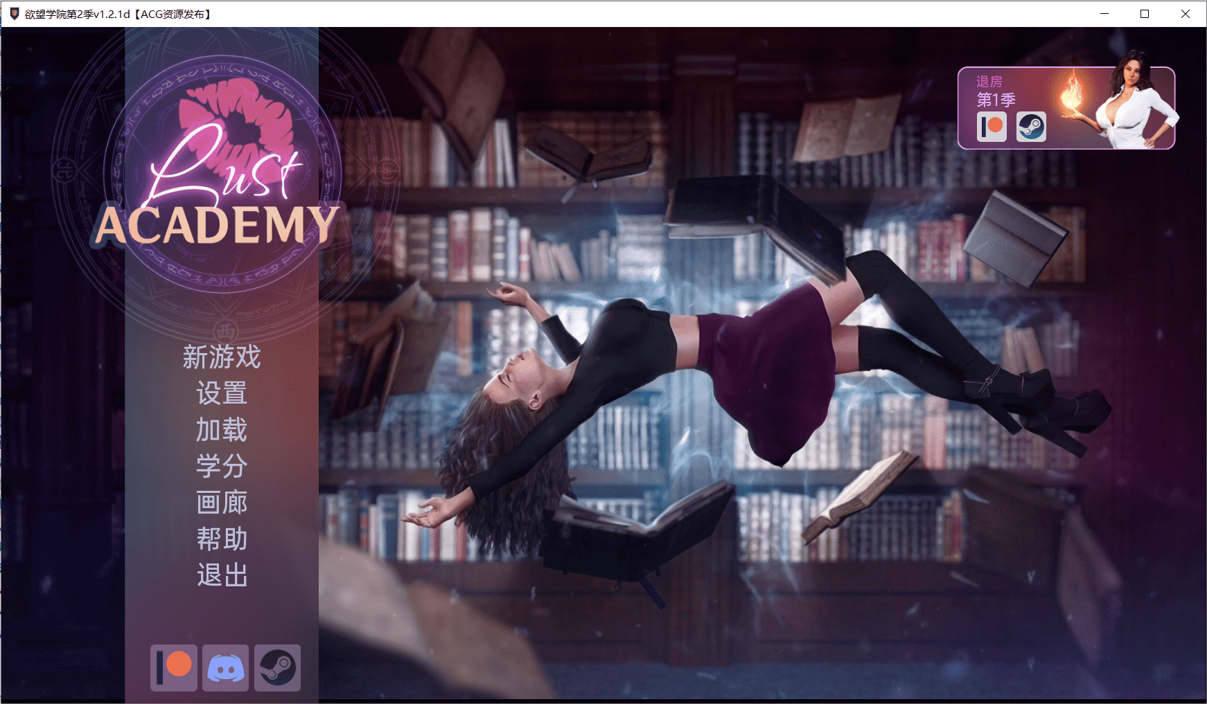 【欧美SLG/官中/动态】欲望学院 Lust Academy 第二季V1.2.1d 汉化版【PC+安卓/1.5G】-小皮ACG-二次元资源分享
