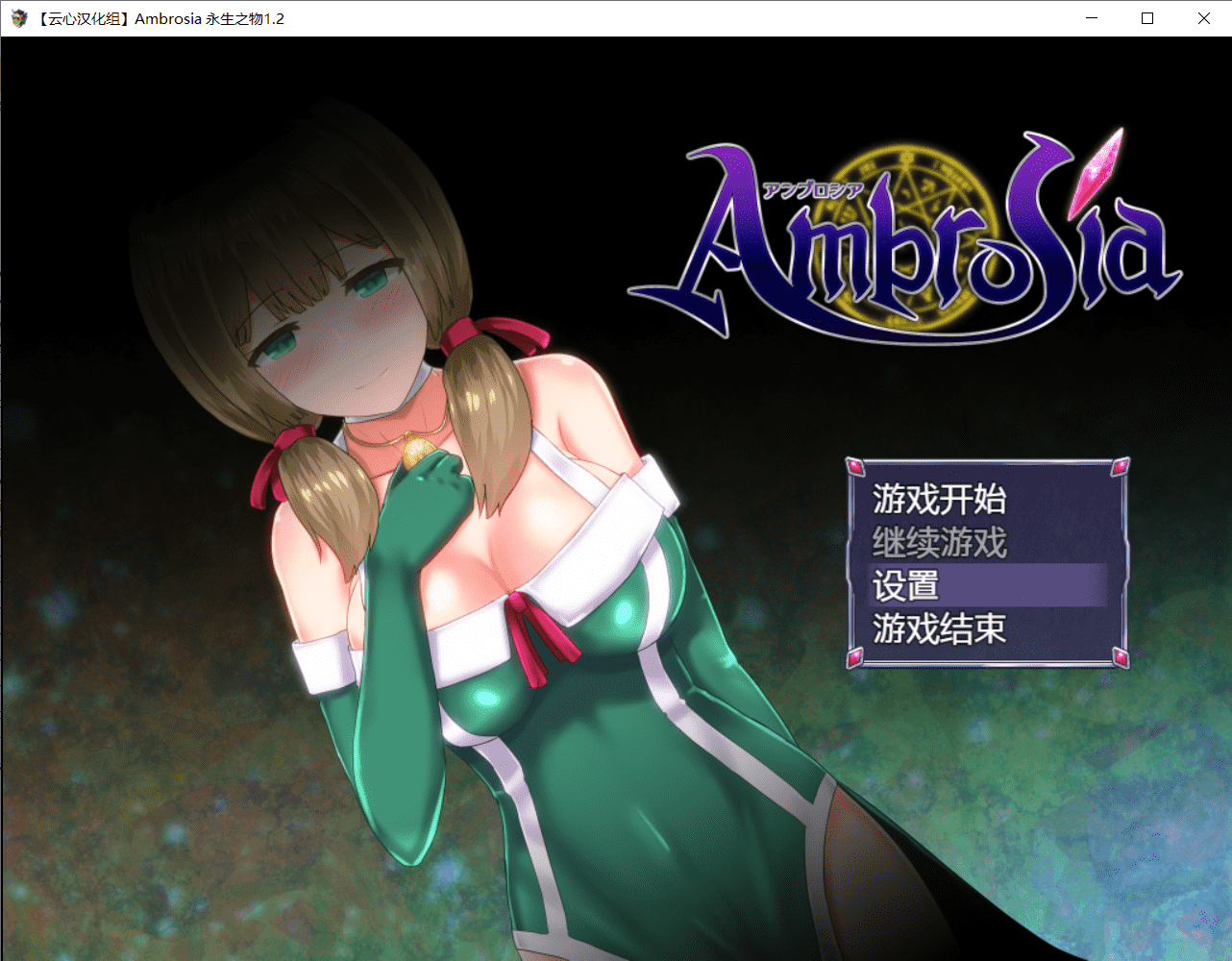 【冒险RPG】永生之物Ambrosia Ver1.20精修完整汉化版+全CG档【PC+安卓/1.3G】-小皮ACG-二次元资源分享