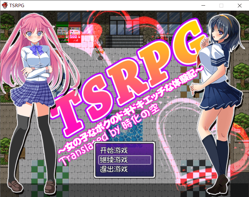 【RPG/汉化】TSRPG：附身少女的幸福体验 精翻汉化版【PC+安卓/1.1G】-小皮ACG-二次元资源分享
