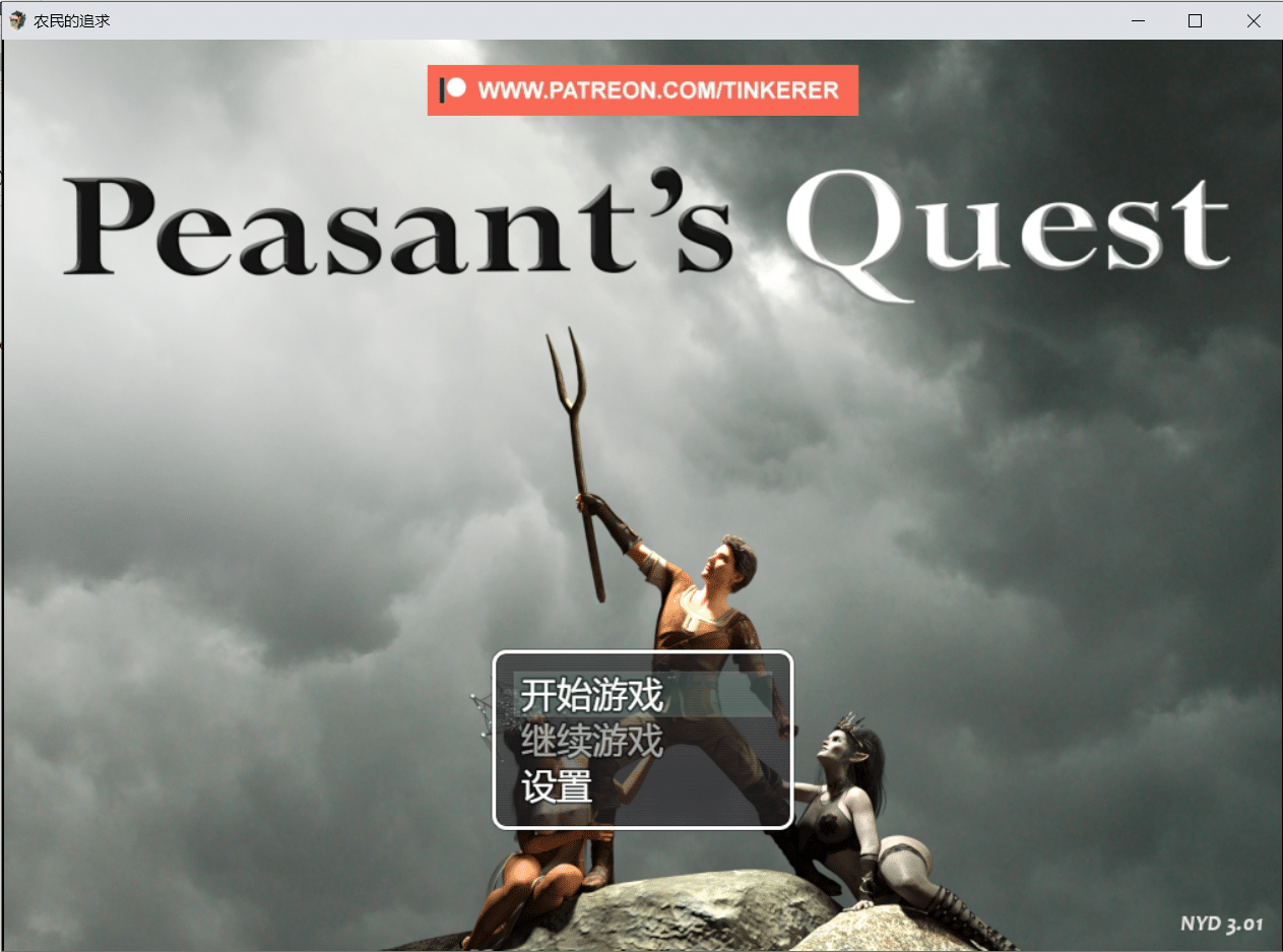 【欧美RPG神作/汉化/动态】农民的追求 Peasant’s Quest v3.01 精翻汉化版【更新/PC+安卓/7G】-小皮ACG-二次元资源分享