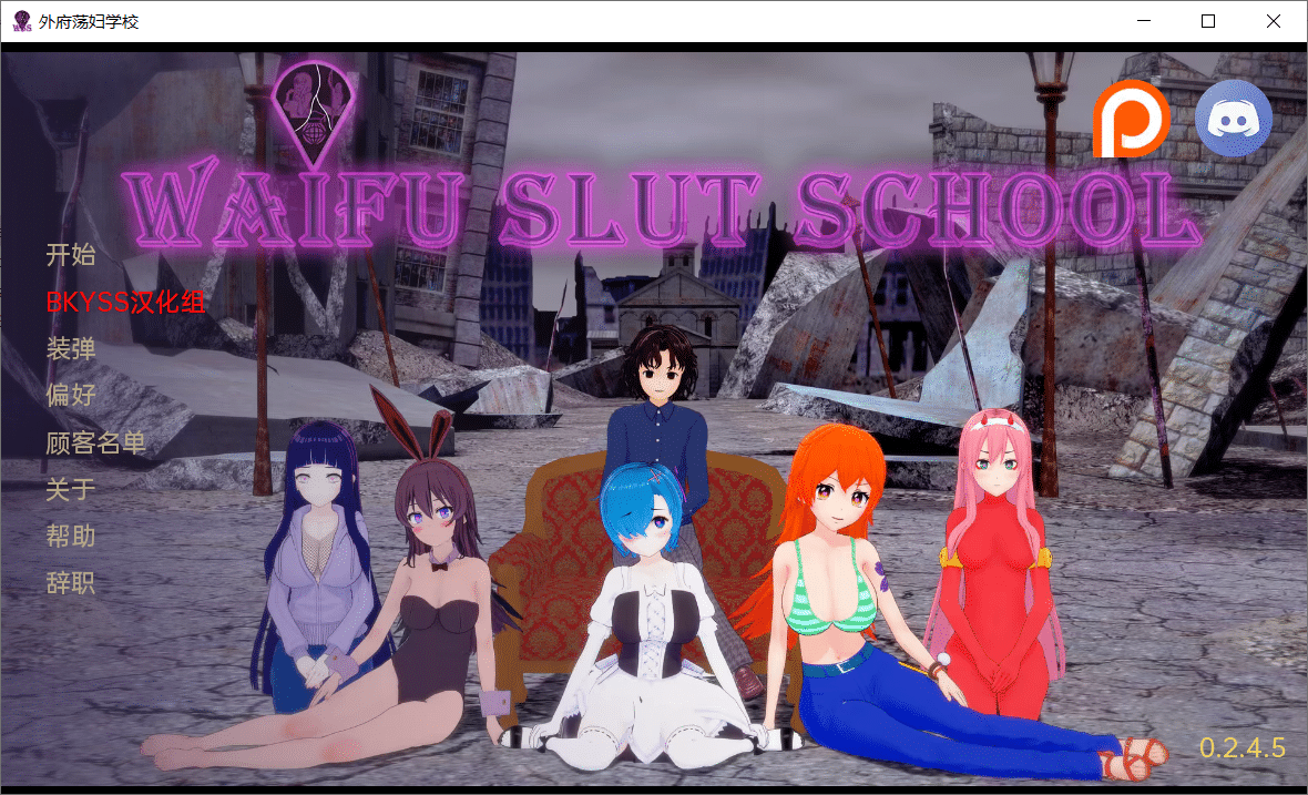【沙盒SLG/汉化/动态】外府荡妇学校 Waifu Slut School v0.2.4.5 汉化版【更新/PC+安卓】-小皮ACG-二次元资源分享