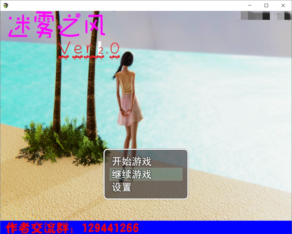 【国产RPG/中文CV】迷雾的风 Ver2.0 全剧情破解中文版+礼包码【PC+安卓/4.2G】-小皮ACG-二次元资源分享