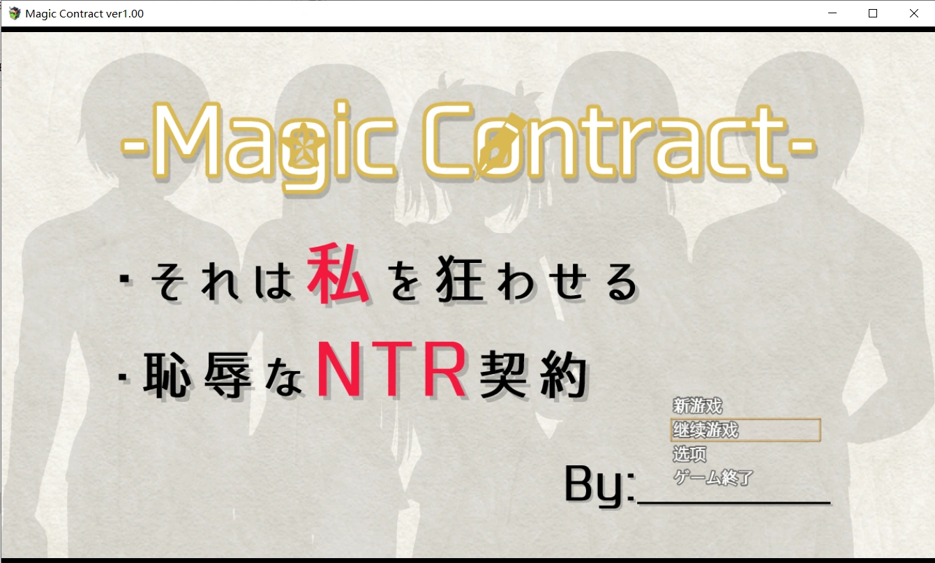 【SLG】魔法契约Magic Contract Ver1.0 AI汉化版+全回想存档【新汉化/PC/1G】-小皮ACG-二次元资源分享