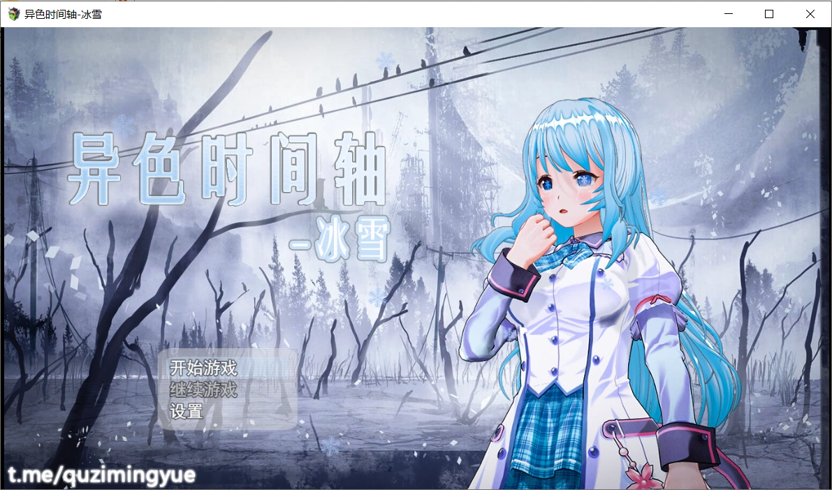 【RPG/中文】异色时间轴-冰雪 Ver1.0 官方中文步兵版【PC/900M】-小皮ACG-二次元资源分享