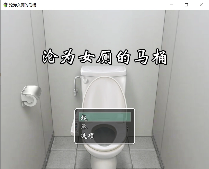 【RPG/中文】沦为女厕的马桶？学院篇！ 官方中文版【PC/500M】-小皮ACG-二次元资源分享