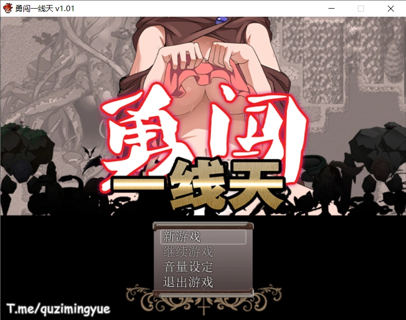 【RPG/官中】[黒電車社团]勇闯一线天Sujimon Quest Ver.1.01官方中文版【PC】-小皮ACG-二次元资源分享